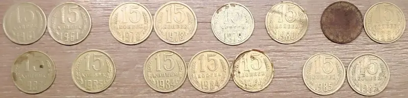 15 копеек 1961-1991 СССР - Вся Беларусь - 233299 - Доска объявлений Kupika.by - Фото 3