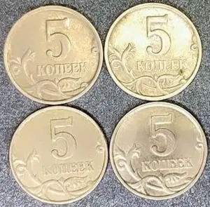 5 копеек 1997-2009 С-П, М