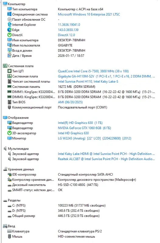 PC ИГРОВОЙ i5 7500/GTX 1060 6Gb/RAM 16GB/SSD 480Gb - Вся Беларусь - 233922 - Доска объявлений Kupika.by - Фото 5
