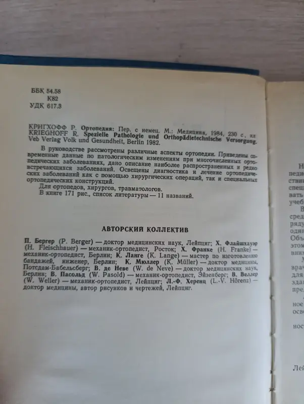 Книга. Медицина. Ортопедия. - Вся Беларусь - 235031 - Доска объявлений Kupika.by - Фото 3