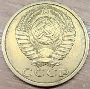 15 копеек 1990 СССР Несоосность аверса и реверса