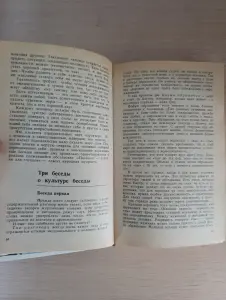 Книга. Малая энциклопедия для мужчин.