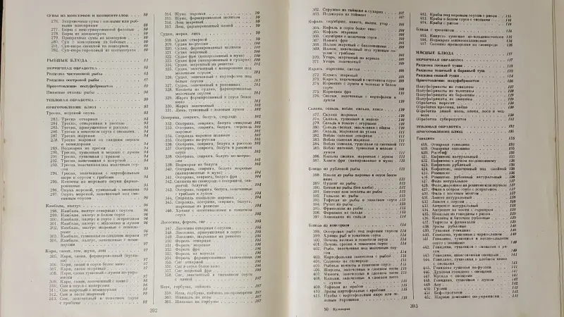 Книга 'Кулинария' повару в помощь (1303 рецепта) - Вся Беларусь - 233809 - Доска объявлений Kupika.by - Фото 10