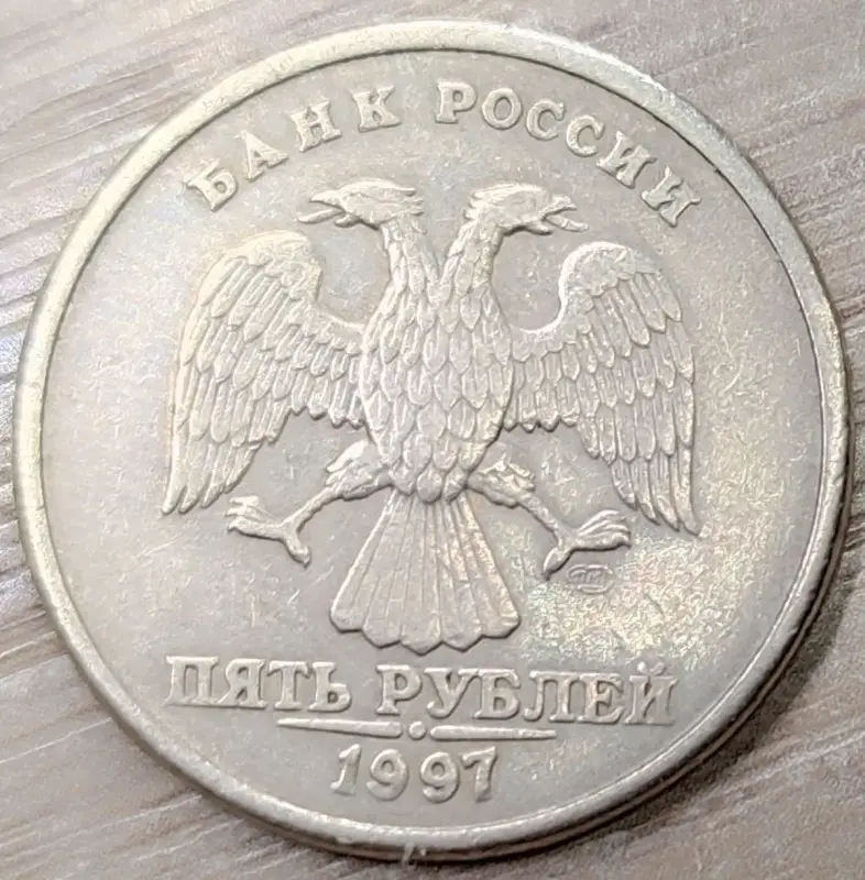 Коллекционирование - 5 рублей 1997 СПМД Уникальный засор штемпеля реверса - Вся Беларусь - Фото 2 5 рублей 1997 СПМД Уникальный засор штемпеля реверса - Вся Беларусь - 234929 - Доска объявлений Kupika.by - Фото 2