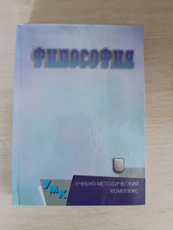 Книги, журналы - Книга. Философия. - Вся Беларусь Книга. Философия. - Вся Беларусь - 235037 - Доска объявлений Kupika.by