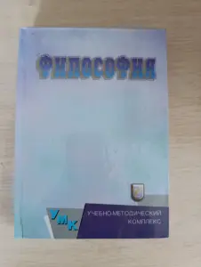 Книга. Философия.