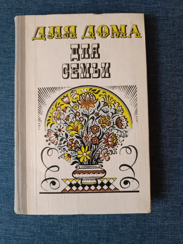 Книги, журналы - Книга. Для дома. Для семьи. - Вся Беларусь Книга. Для дома. Для семьи. - Вся Беларусь - 234710 - Доска объявлений Kupika.by