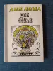 Книги, журналы - Книга. Для дома. Для семьи. - Вся Беларусь Книга. Для дома. Для семьи. - Вся Беларусь - 234710 - Доска объявлений Kupika.by