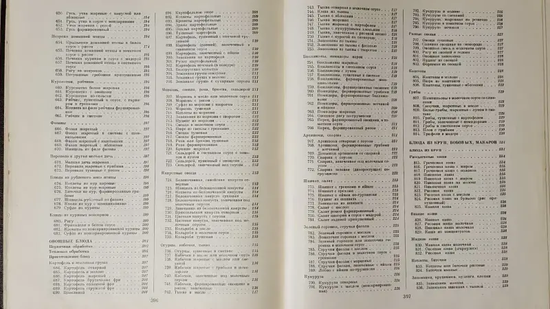 Книга 'Кулинария' повару в помощь (1303 рецепта) - Вся Беларусь - 233809 - Доска объявлений Kupika.by - Фото 12