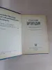 Книга. Медицина. Ортопедия. - Вся Беларусь - 235031 - Доска объявлений Kupika.by - Фото 2