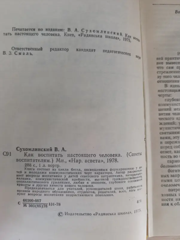 Книги, журналы - Книга. Как воспитать настоящего человека. - Вся Беларусь - Фото 2 Книга. Как воспитать настоящего человека. - Вся Беларусь - 234103 - Доска объявлений Kupika.by - Фото 2
