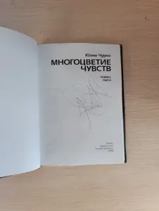 Книга.Многоцветие чувств.