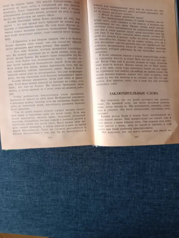 Книги, журналы - Книга. Всё о вашей кошке. - Вся Беларусь - Фото 9 Книга. Всё о вашей кошке. - Вся Беларусь - 234591 - Доска объявлений Kupika.by - Фото 9