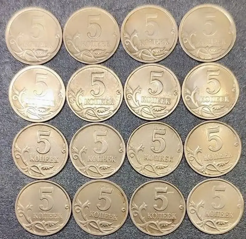 5 копеек 1997-2009 С-П, М