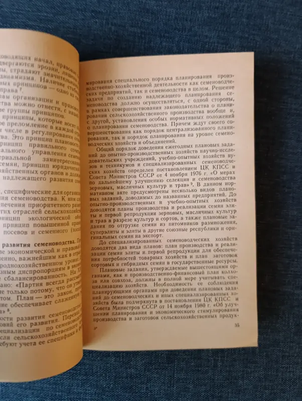 Книга. Семеноводство в СССР. - Вся Беларусь - 234707 - Доска объявлений Kupika.by - Фото 5