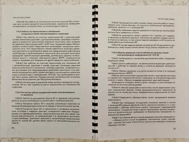 Электроустановки. Правила по обеспечению безопасности при эксплуатации - Вся Беларусь - 231970 - Доска объявлений Kupika.by - Фото 10