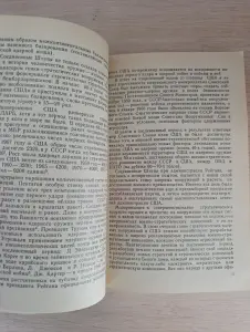 Книга. Гонка Вооружений