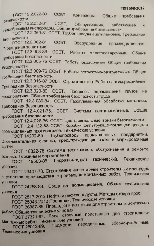 Теплотехническое оборудование электростанций и тепловых сетей. Правила по обеспечению безопасности при эксплуатации - Вся Беларусь - 231971 - Доска объявлений Kupika.by - Фото 9