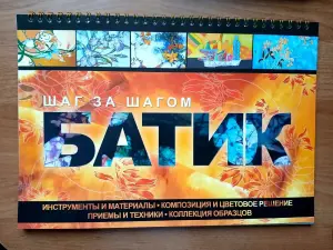 Книги - Батик и декупаж.