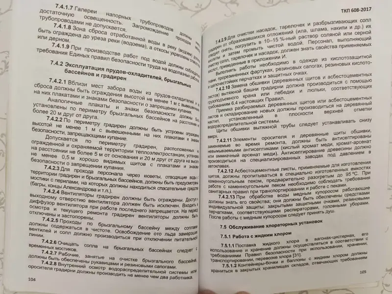 Теплотехническое оборудование электростанций и тепловых сетей. Правила по обеспечению безопасности при эксплуатации - Вся Беларусь - 231971 - Доска объявлений Kupika.by - Фото 11