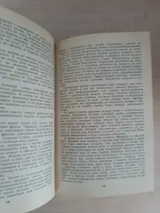 Книга. Их слава бессмертна