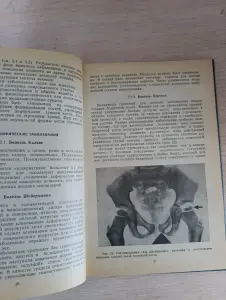 Книга. Медицина. Ортопедия.
