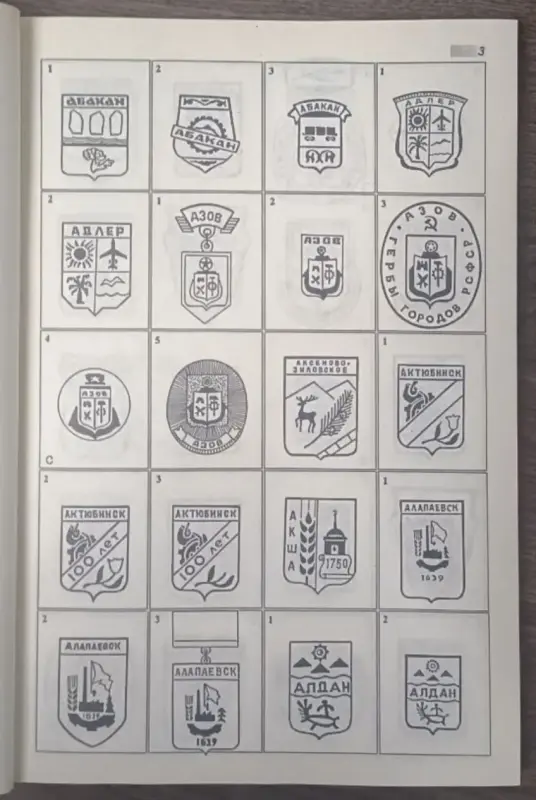 Каталог современных гербов городов стран содружества на значках - Вся Беларусь - 233812 - Доска объявлений Kupika.by - Фото 2