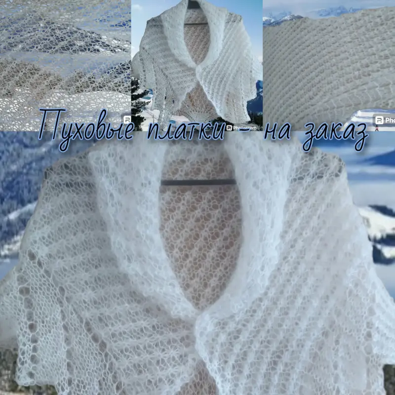 Пуховые платки