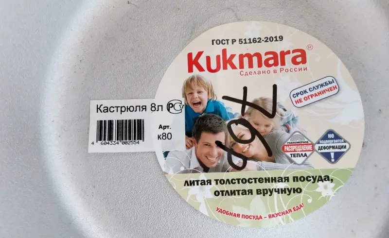 Кастрюля 8 литров Kukmara - Вся Беларусь - 233523 - Доска объявлений Kupika.by - Фото 4