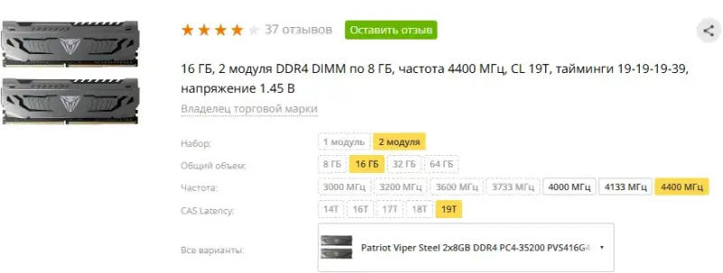 Оперативная память - 16GB Patriot Viper Steel 2x8GB DDR4 4400mhz оперативная память - Вся Беларусь - Фото 5 16GB Patriot Viper Steel 2x8GB DDR4 4400mhz оперативная память - Вся Беларусь - 234809 - Доска объявлений Kupika.by - Фото 5