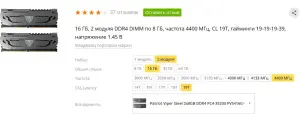 16GB Patriot Viper Steel 2x8GB DDR4 4400mhz оперативная память