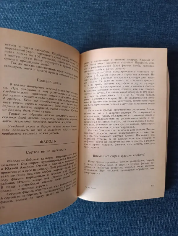 Книга. Хозяйке о продуктах питания - Вся Беларусь - 234703 - Доска объявлений Kupika.by - Фото 6