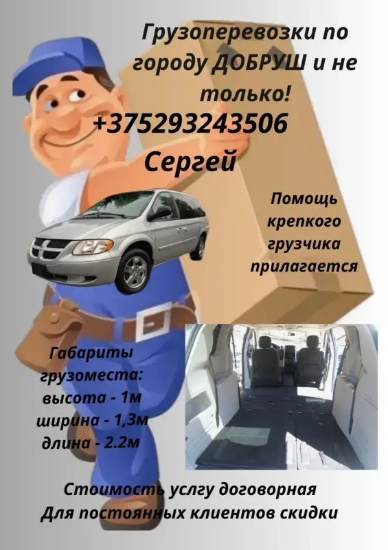 Грузоперевозка мебели бытовой техники