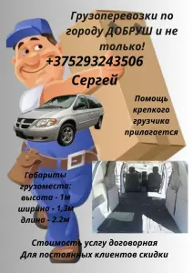 Грузоперевозка мебели бытовой техники