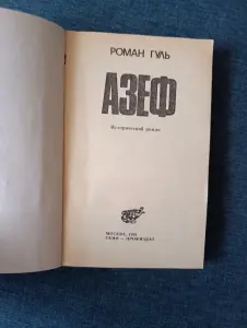 Книга. АЗЕФ.