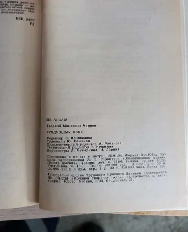Книги, журналы - Книга. Грядущему веку. - Вся Беларусь - Фото 5 Книга. Грядущему веку. - Вся Беларусь - 234108 - Доска объявлений Kupika.by - Фото 5