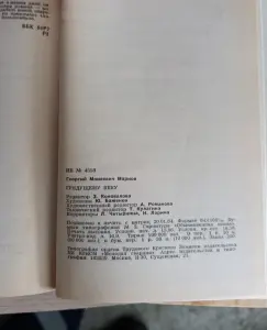 Книга. Грядущему веку.