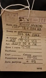 Брюки мужские как ватники, новые, р.48