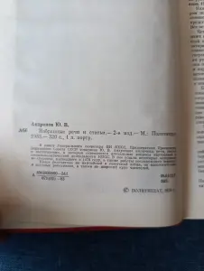 Книга. Избранные речи и статьи.