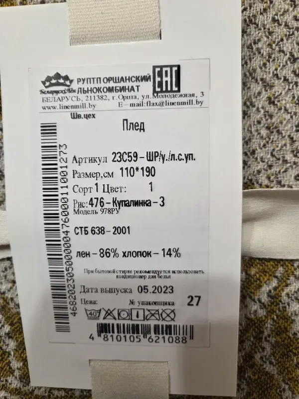 Плед льняной новый - Вся Беларусь - 233637 - Доска объявлений Kupika.by - Фото 2