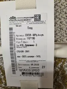 Плед льняной новый