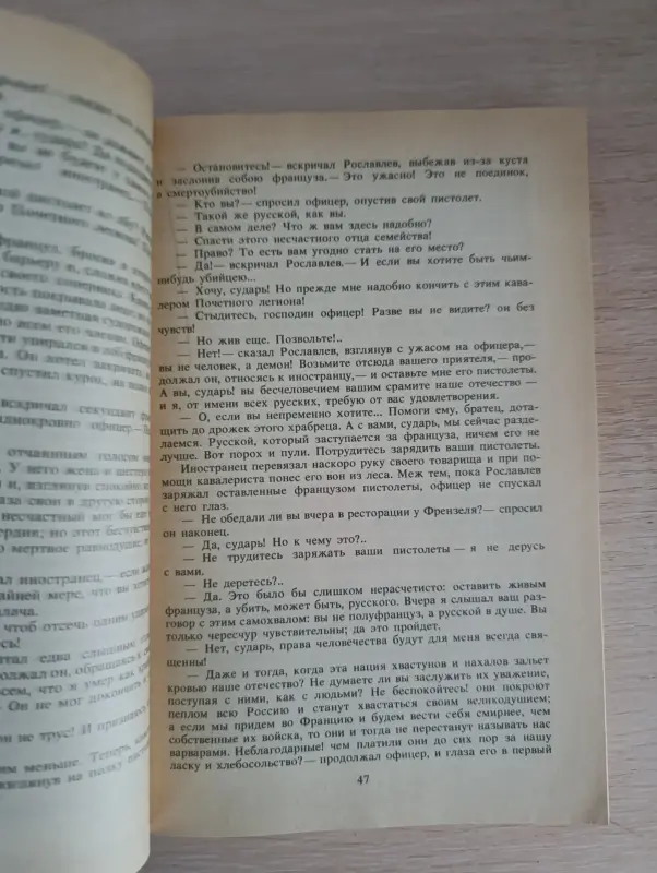 Книга. Рославлев, или русские в 1812 году. - Вся Беларусь - 234385 - Доска объявлений Kupika.by - Фото 4