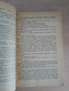 Книга. Рославлев, или русские в 1812 году.