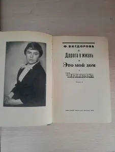 Книга. Дорога в жизнь.