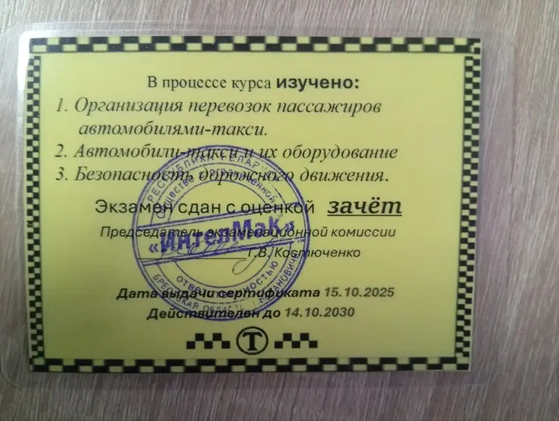 Курсы, тренинги - Карта водителя такси - Вся Беларусь - Фото 2 Карта водителя такси - Вся Беларусь - 231785 - Доска объявлений Kupika.by - Фото 2