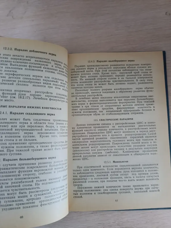 Книга. Медицина. Ортопедия. - Вся Беларусь - 235031 - Доска объявлений Kupika.by - Фото 6