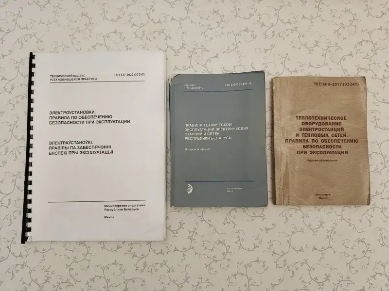 Электроустановки. Правила по обеспечению безопасности при эксплуатации - Вся Беларусь - 231970 - Доска объявлений Kupika.by - Фото 2