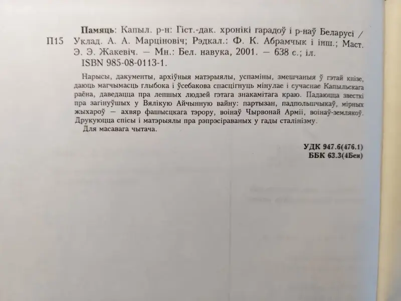 Книга Память. Копыльский район. - Вся Беларусь - 235008 - Доска объявлений Kupika.by - Фото 5