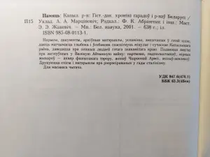 Книга Память. Копыльский район.