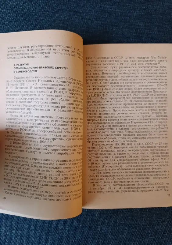 Книга. Семеноводство в СССР. - Вся Беларусь - 234707 - Доска объявлений Kupika.by - Фото 4